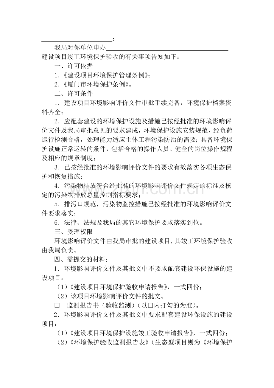 建设项目竣工环境保护验收流程.doc_第2页