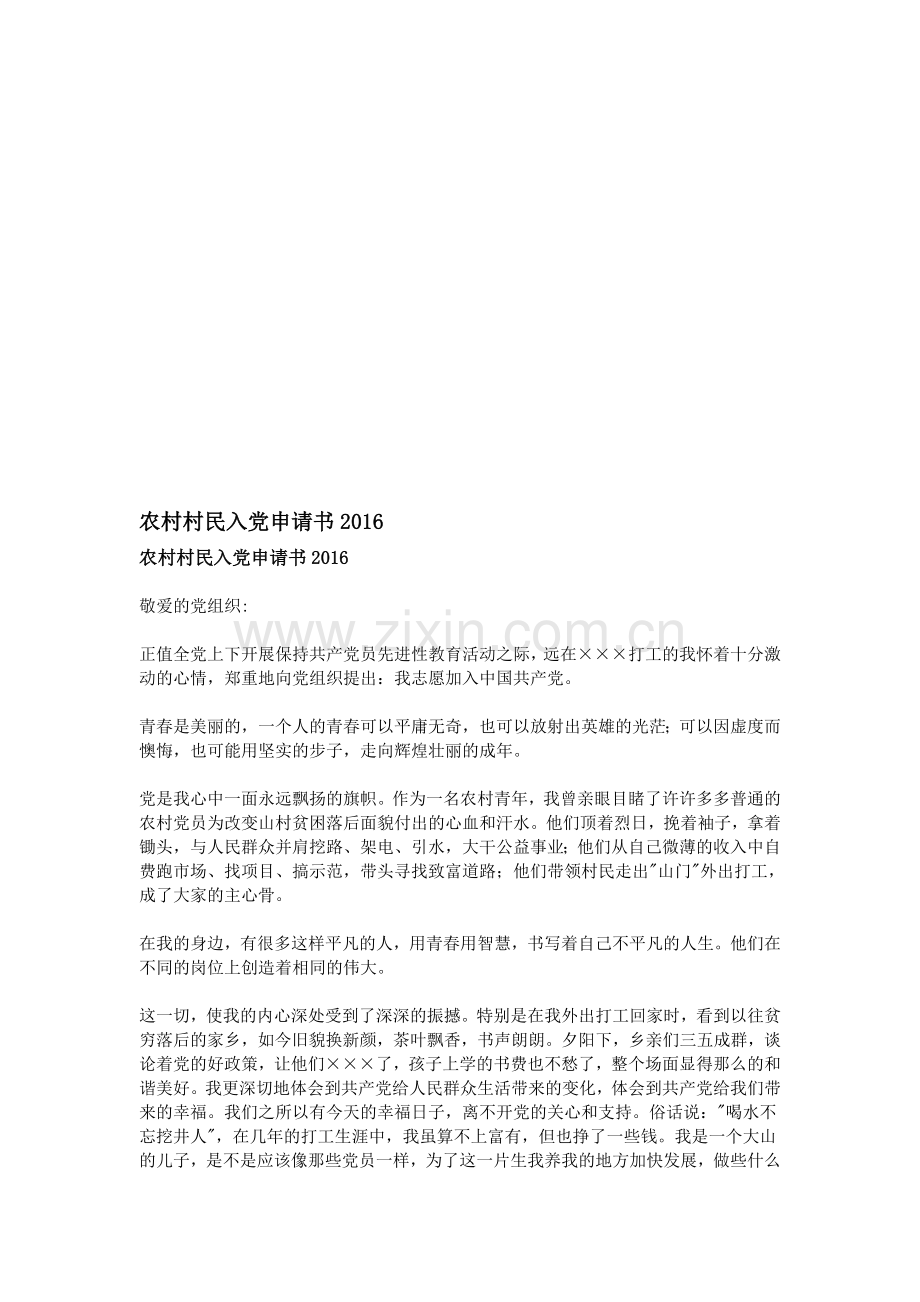 农村村民入党申请书2016.doc_第1页