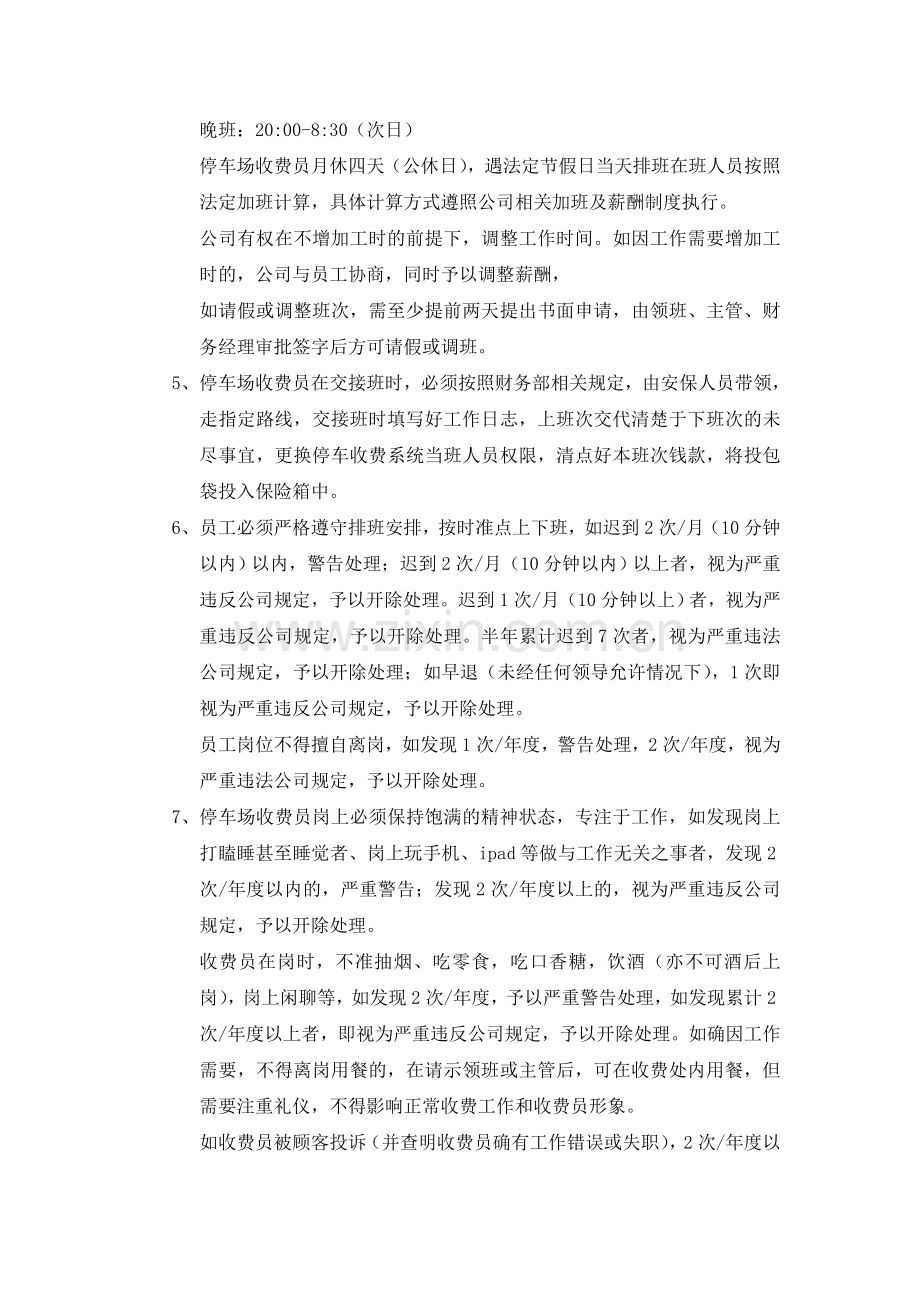 停车场收费员管理制度.doc_第2页