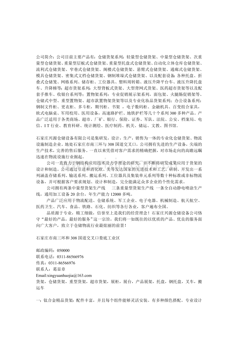 石家庄兴源仓储设备制造有限公司.doc_第1页