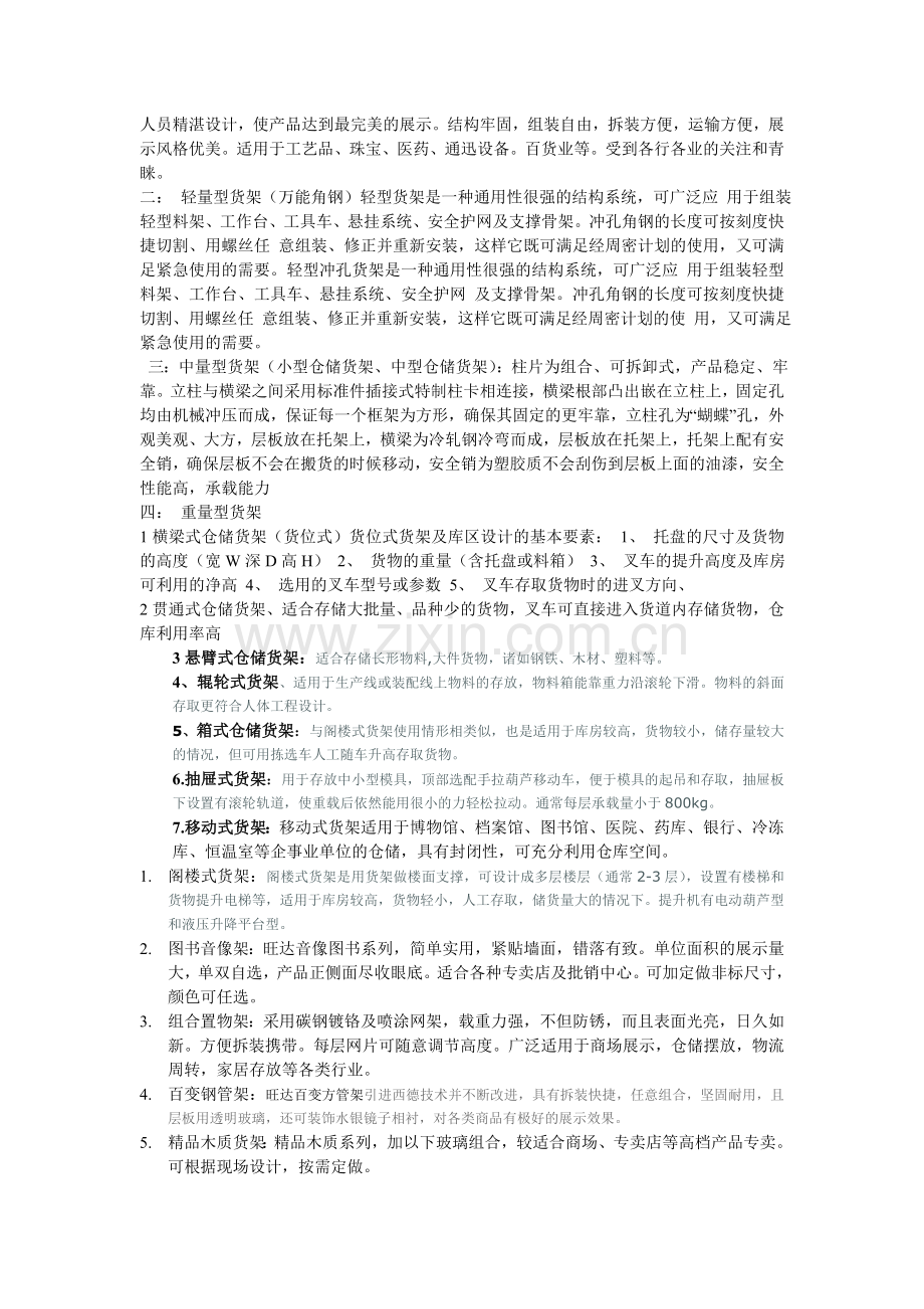 石家庄兴源仓储设备制造有限公司.doc_第2页