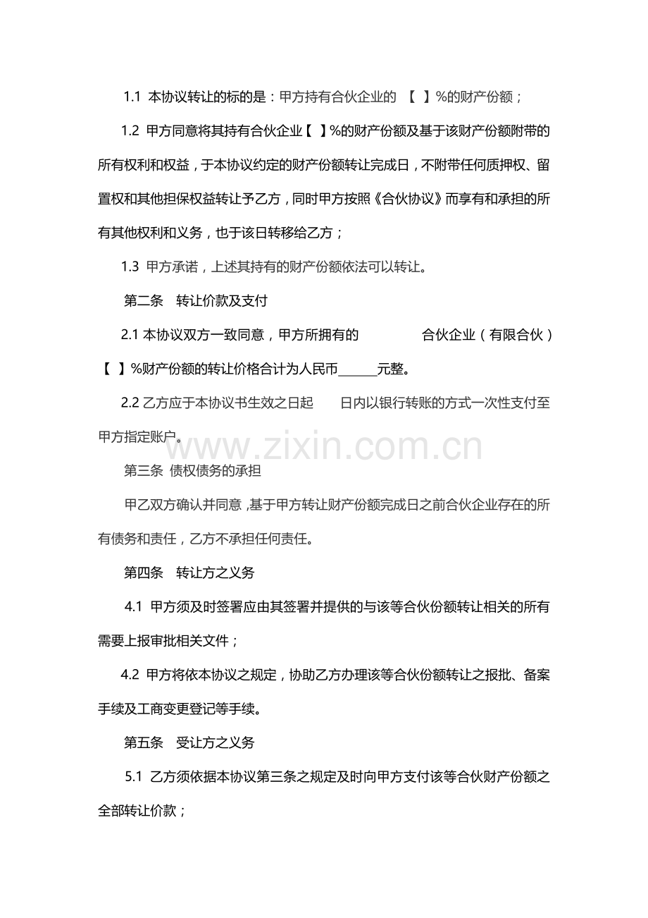 合伙份额转让协议(模板)vina.docx_第2页