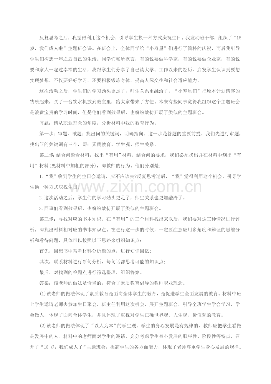 2016山东教师资格综合素质难点-材料分析题答题技巧.doc_第2页