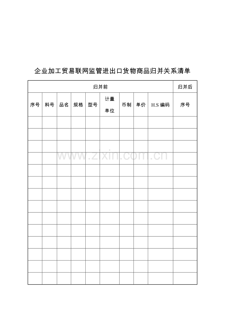 电子账册备案(切换)以及资格审批流程.doc_第2页