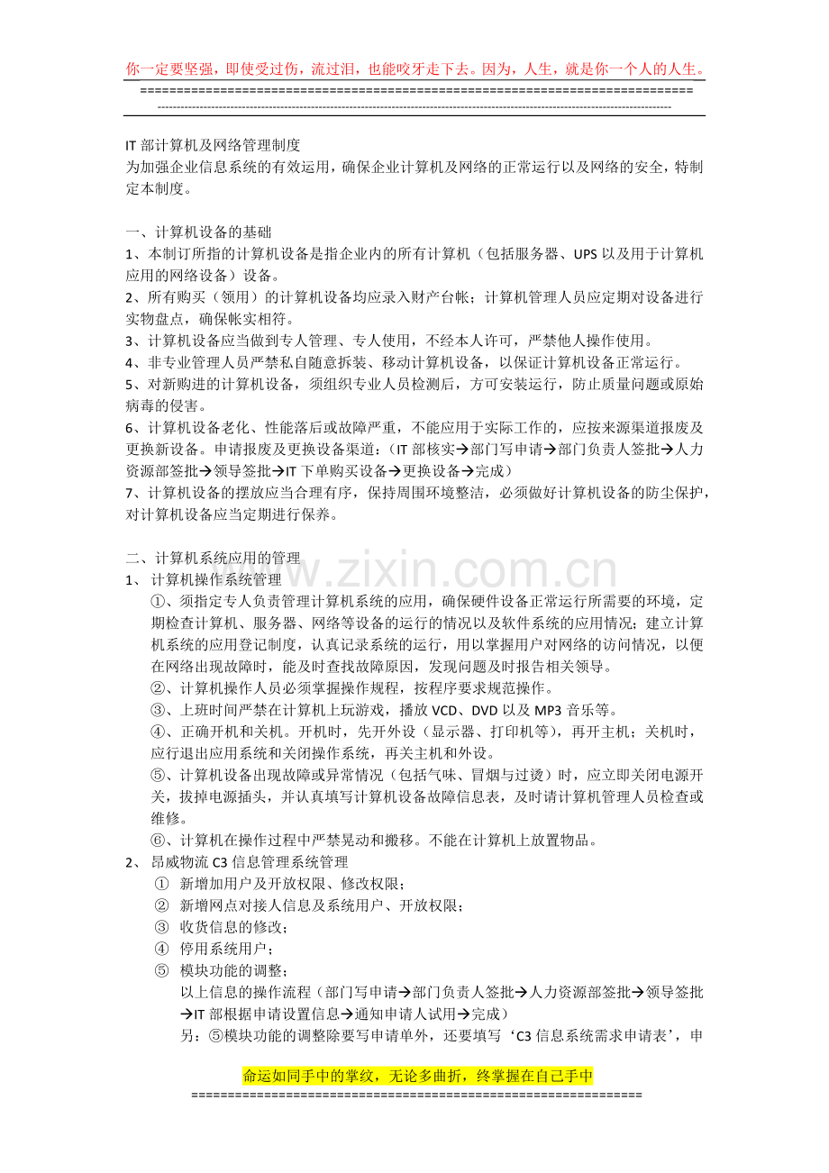 昂威物流IT部-计算机及网络管理制度.docx_第1页