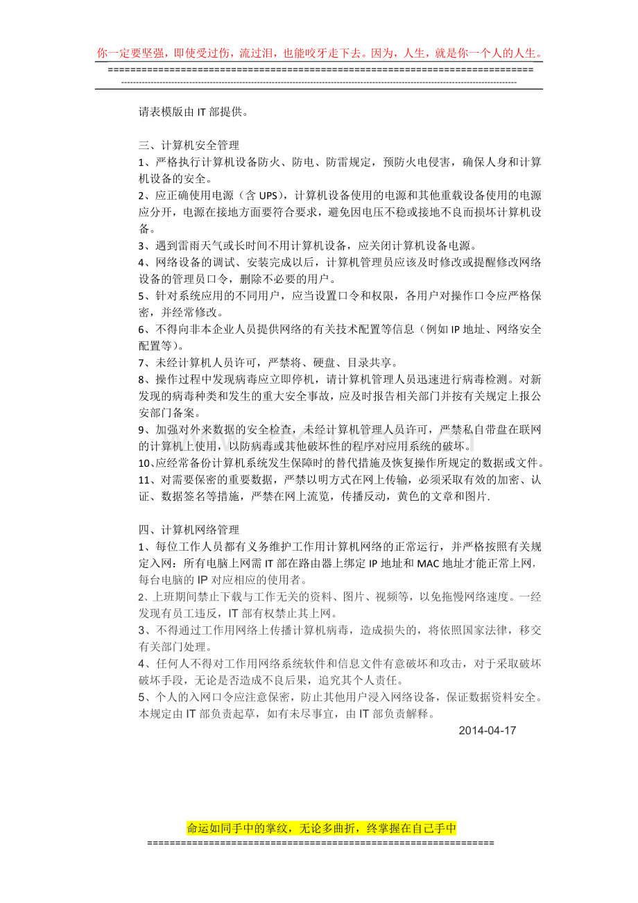 昂威物流IT部-计算机及网络管理制度.docx_第2页