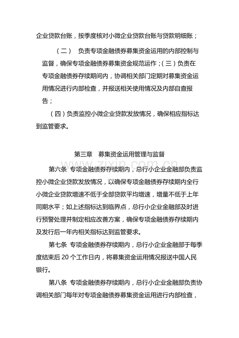 银行小微企业贷款专项金融债券-模版.docx_第2页