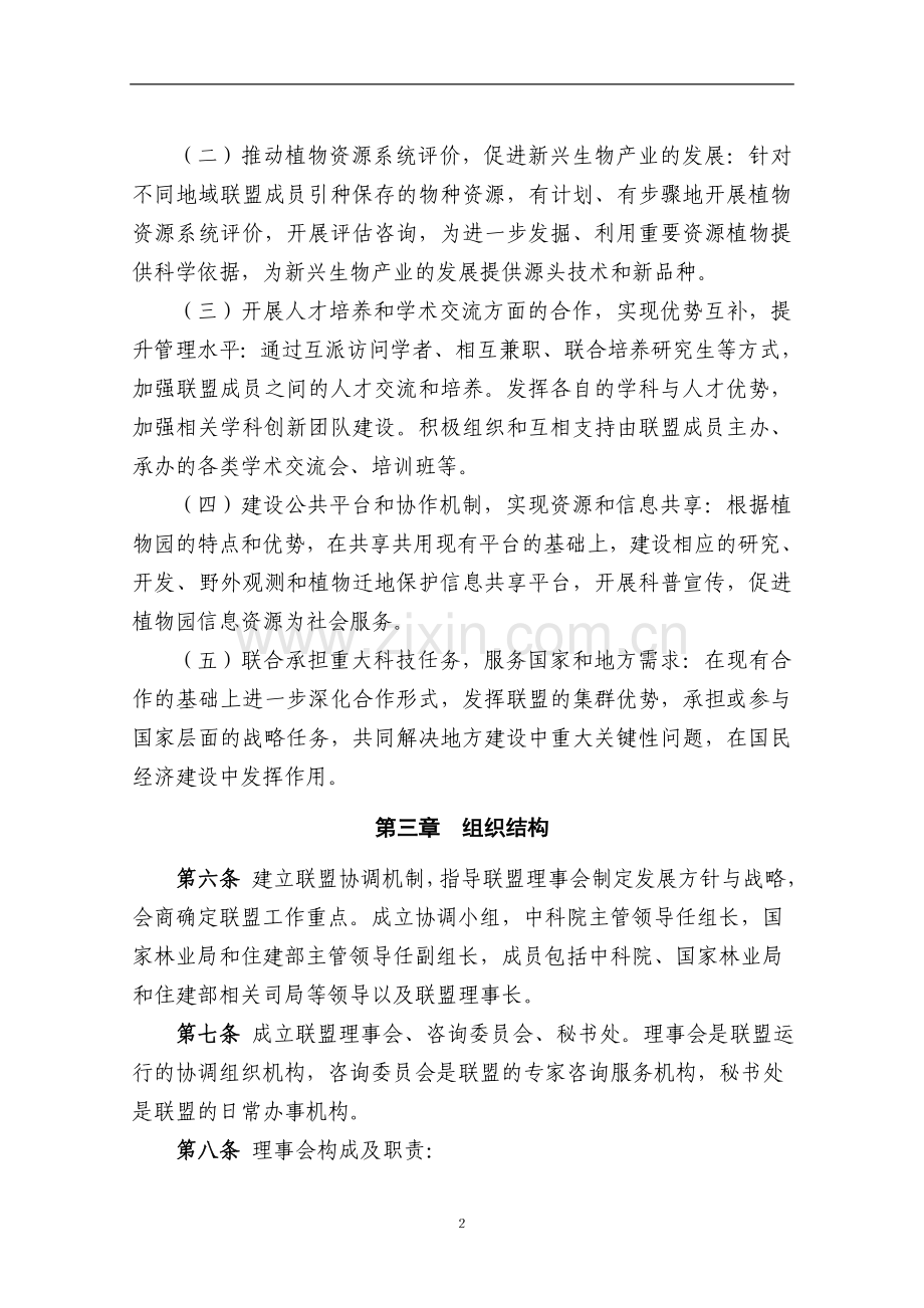 园联盟章程模版.doc_第2页
