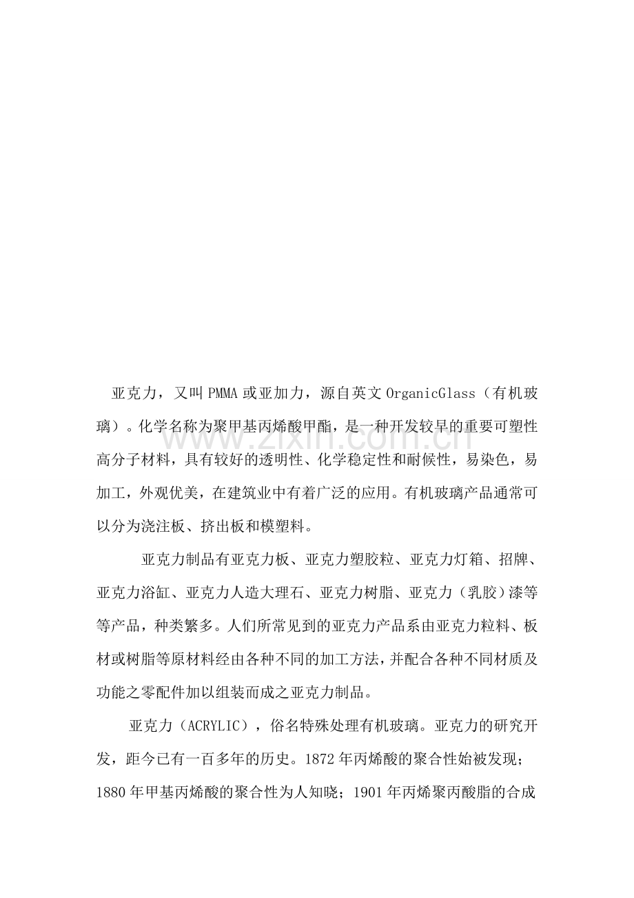 黄石亚克力生产项目可行性研究报告.doc_第2页