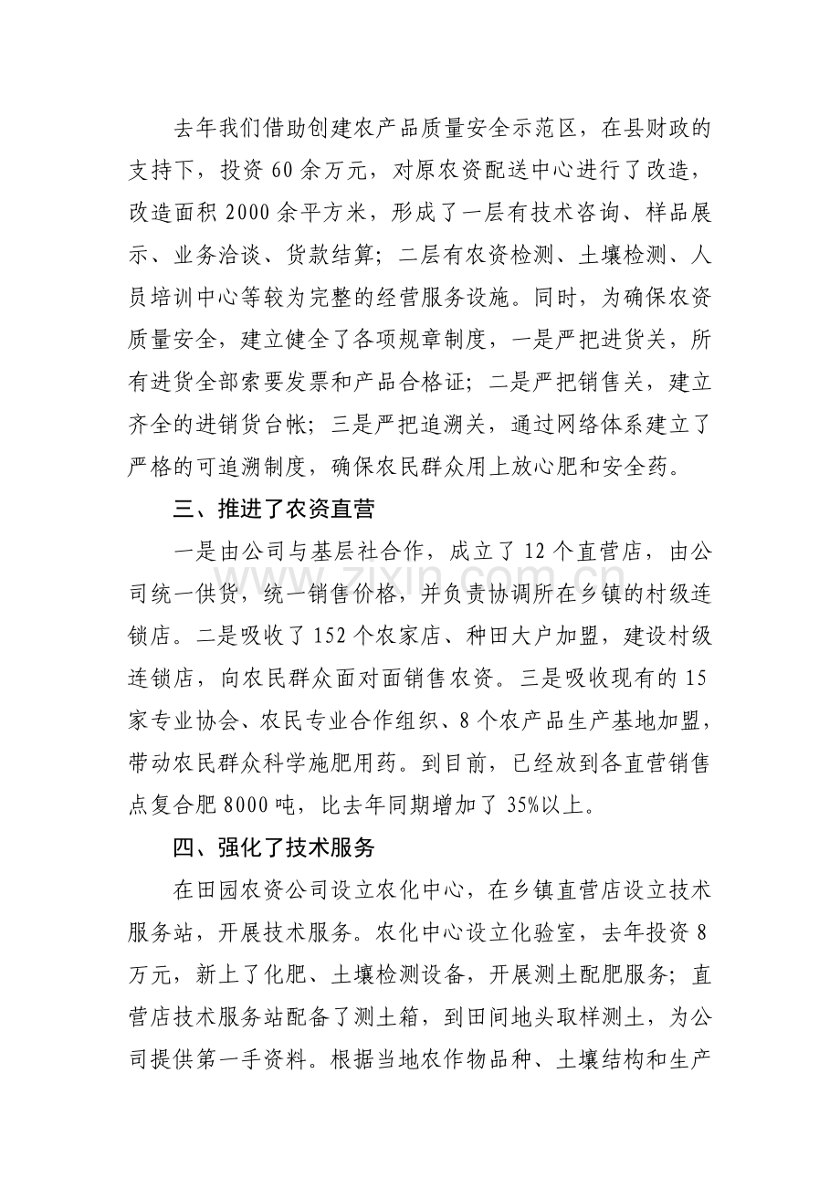 三夏生产工作情况.doc_第2页