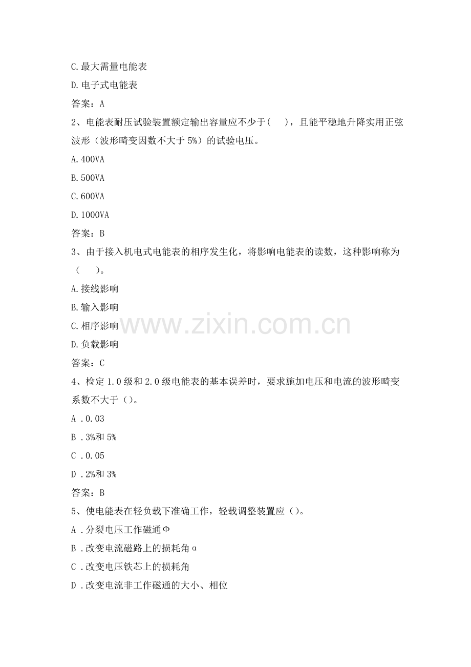 电力公司计量内控中级工试题之机电式电能表检定规程.doc_第2页