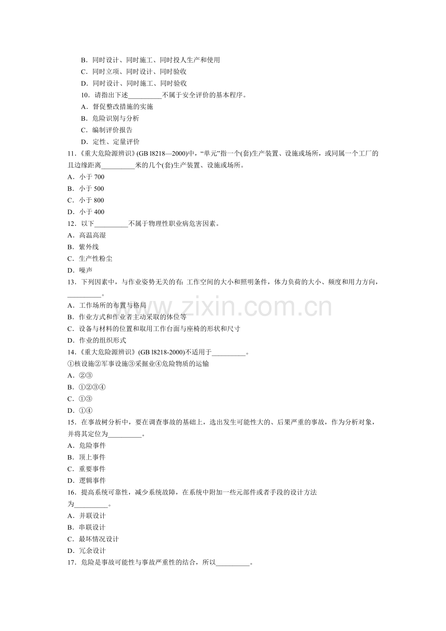 2011年安全工程师安全生产管理命题预测试卷3.doc_第2页