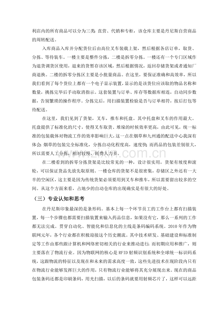 物流专业-认识实习报告xqq.doc_第2页