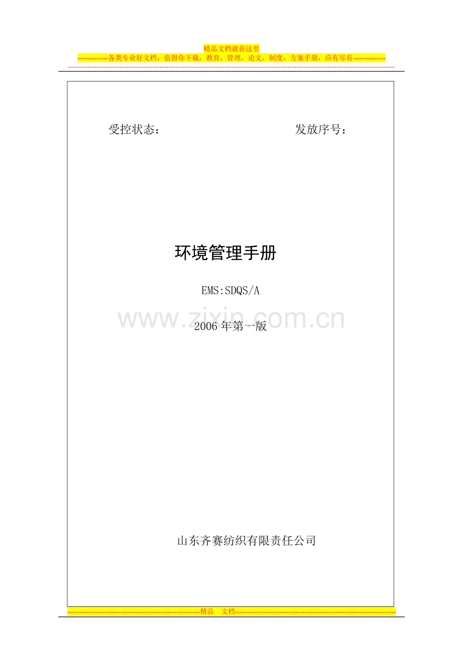 14001环境手册.doc_第1页
