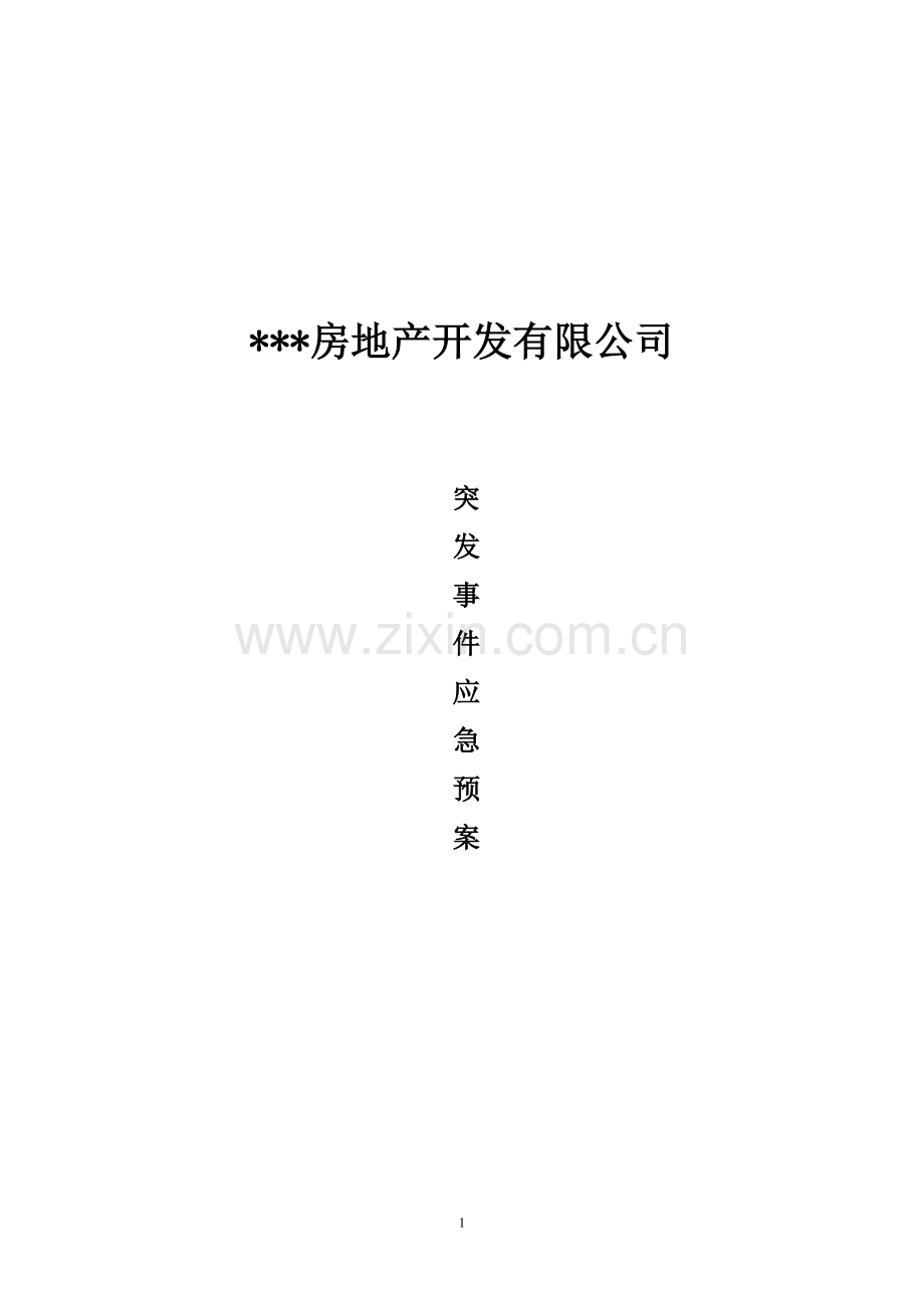 某地产公司突发事件应急预案.doc_第1页
