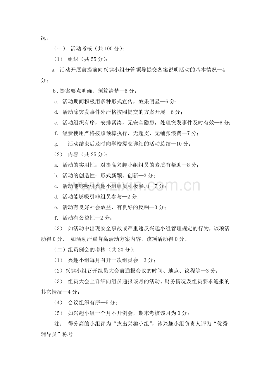 兴趣小组评价考核方案.doc_第2页
