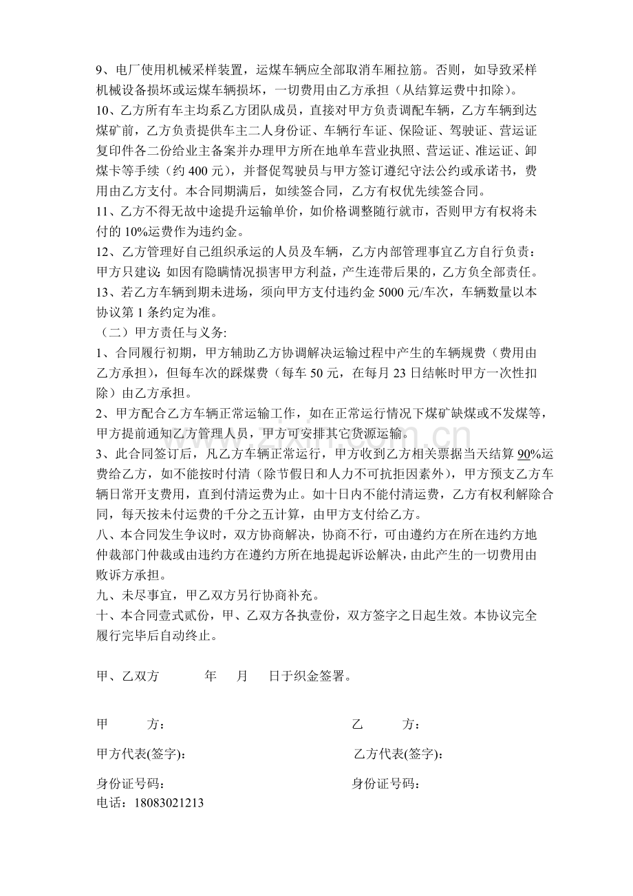 2015年马家田煤矿运输合同0420.doc_第2页