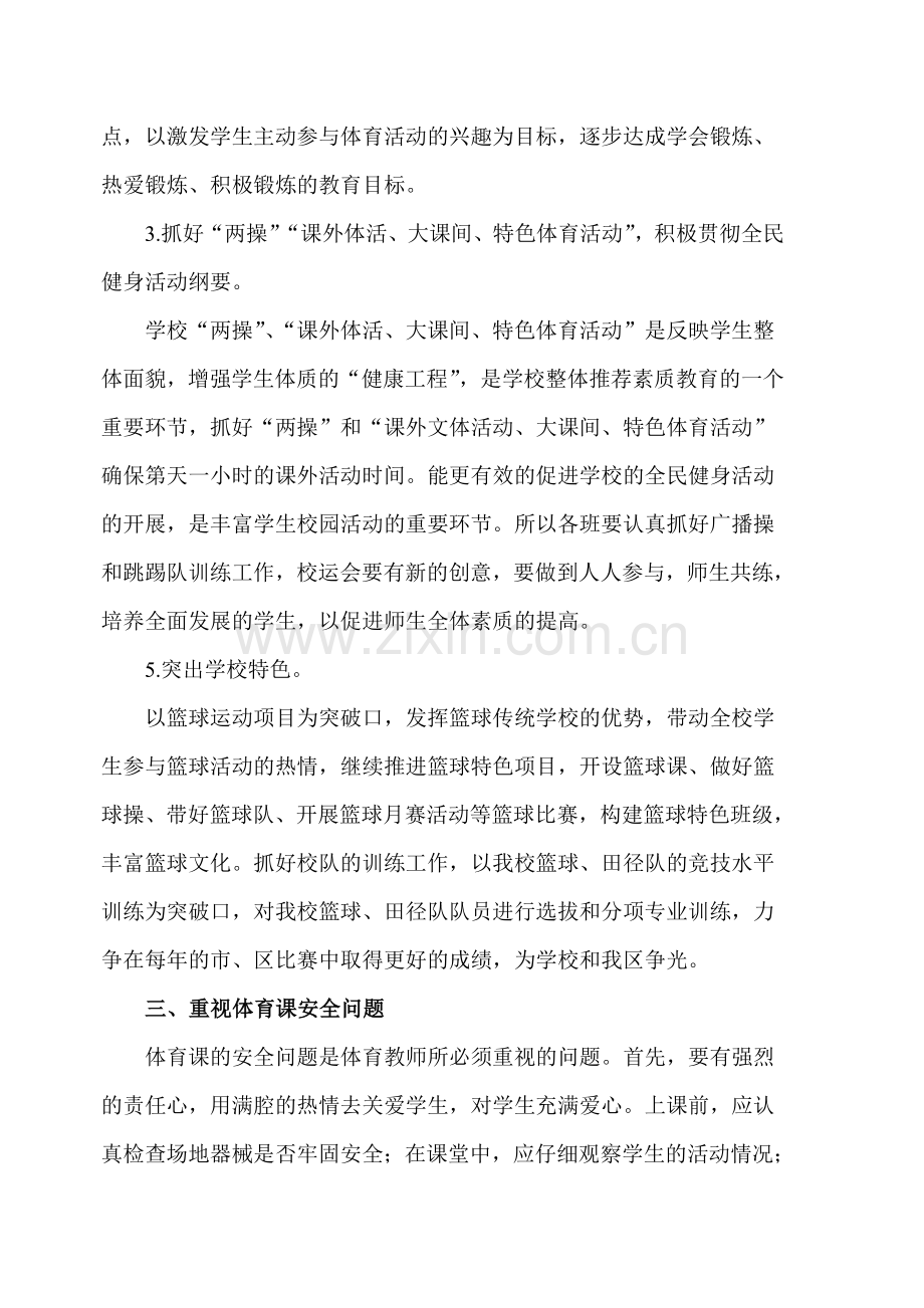 2013—2014学年体育研修计划.doc_第2页