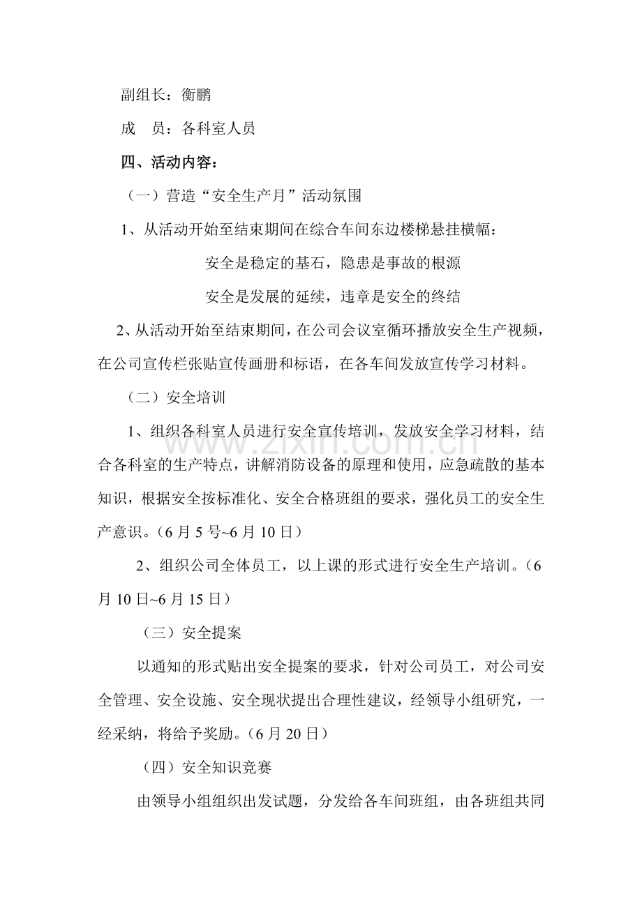 2012安全生产月活动策划.doc_第2页
