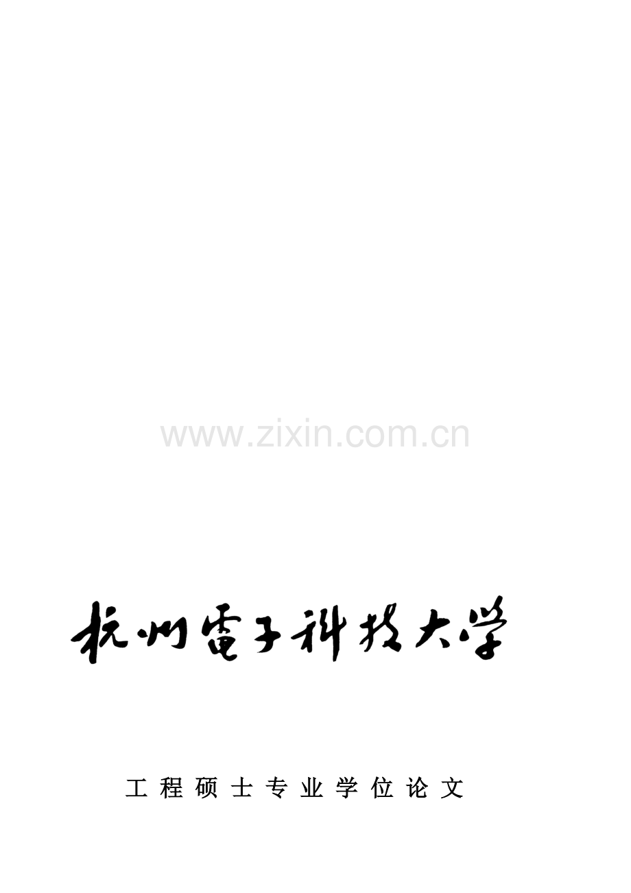基于GIS的房地产管理信息系统研究.doc_第1页