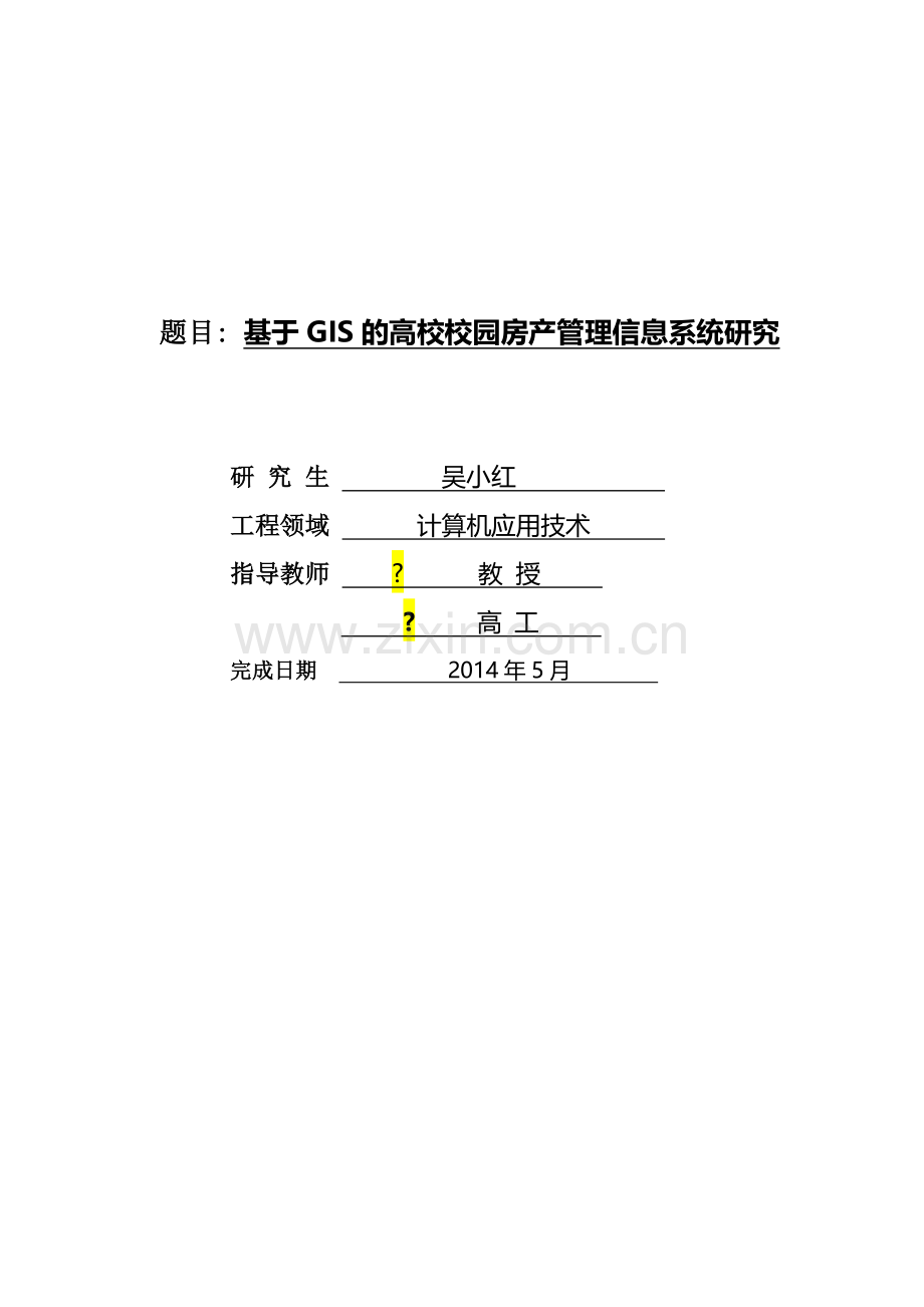 基于GIS的房地产管理信息系统研究.doc_第2页