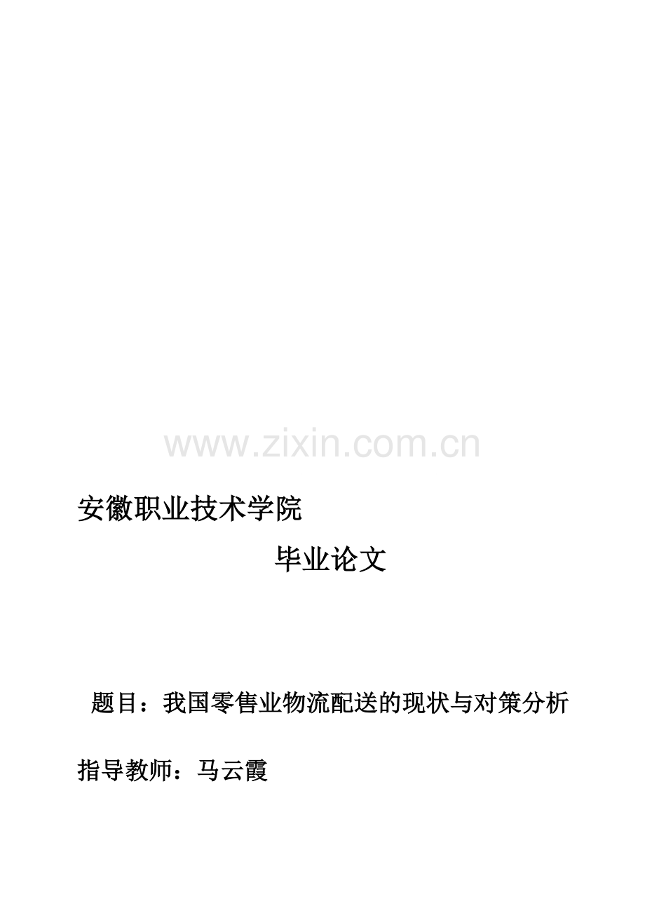 2011年7月浙江自考真题药物分析.doc_第1页