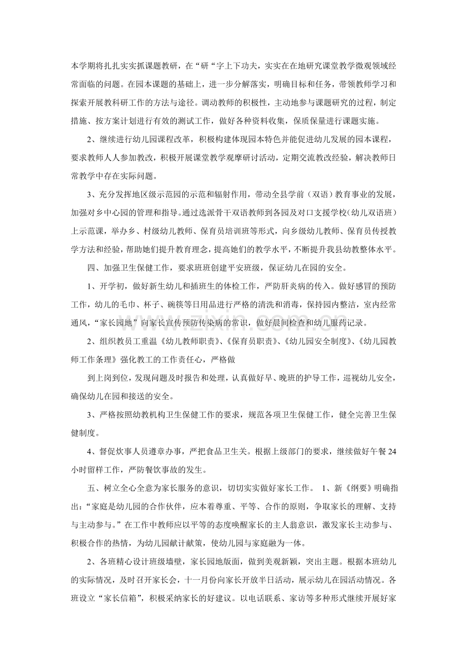 幼儿园近期发展规划.doc_第2页