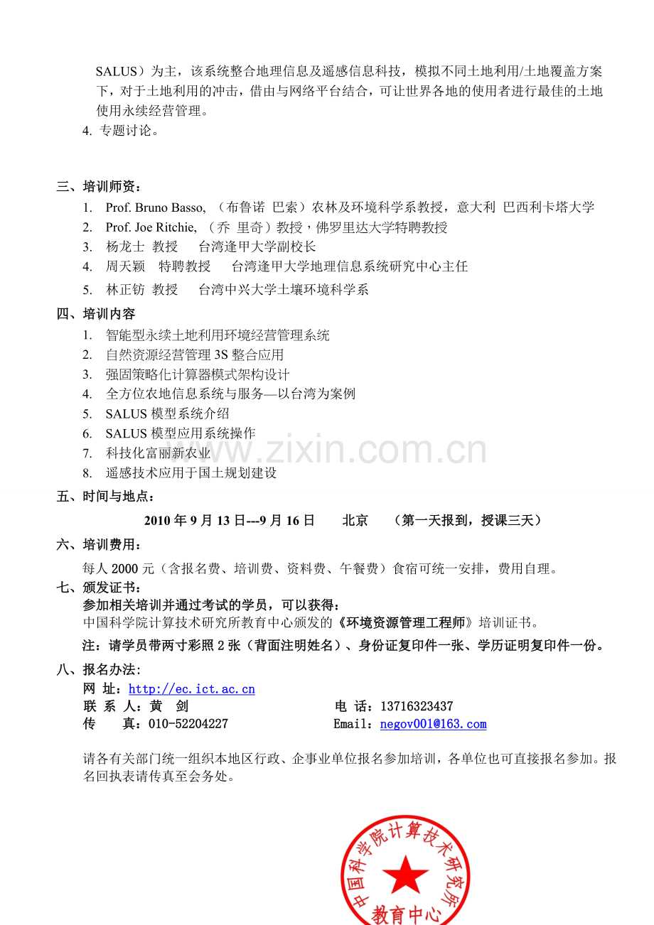 3S技术的国际环境资源管理-黄剑.doc_第2页