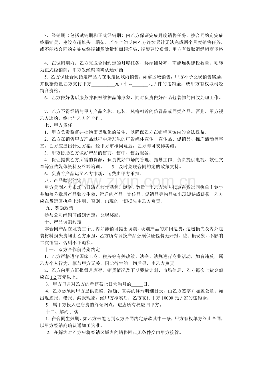 酒类经销协议--标准版.doc_第2页
