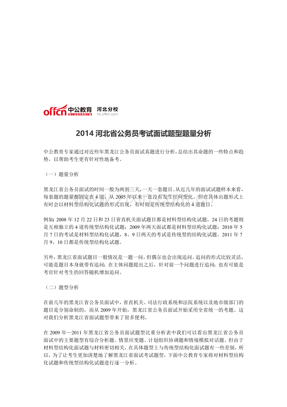 2014河北省公务员考试面试题型题量分析.doc_第1页