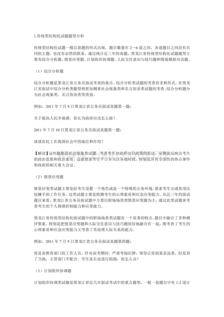 2014河北省公务员考试面试题型题量分析.doc_第2页