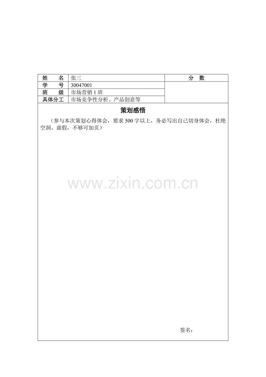 2010级市场营销、旅游管理专业《营销案例分析》课程考试说明.doc_第2页