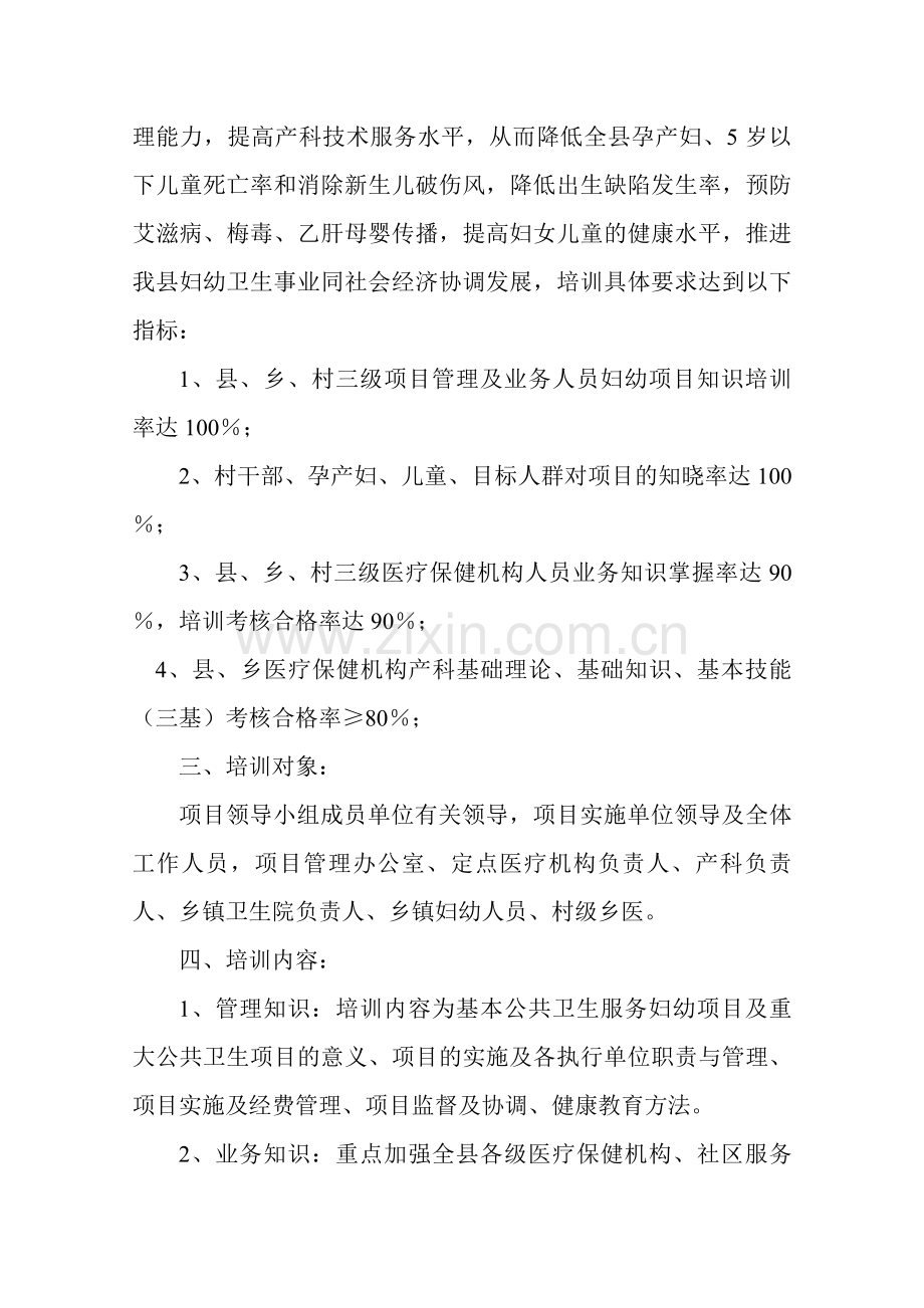 基层妇幼保健培训计划.doc_第2页