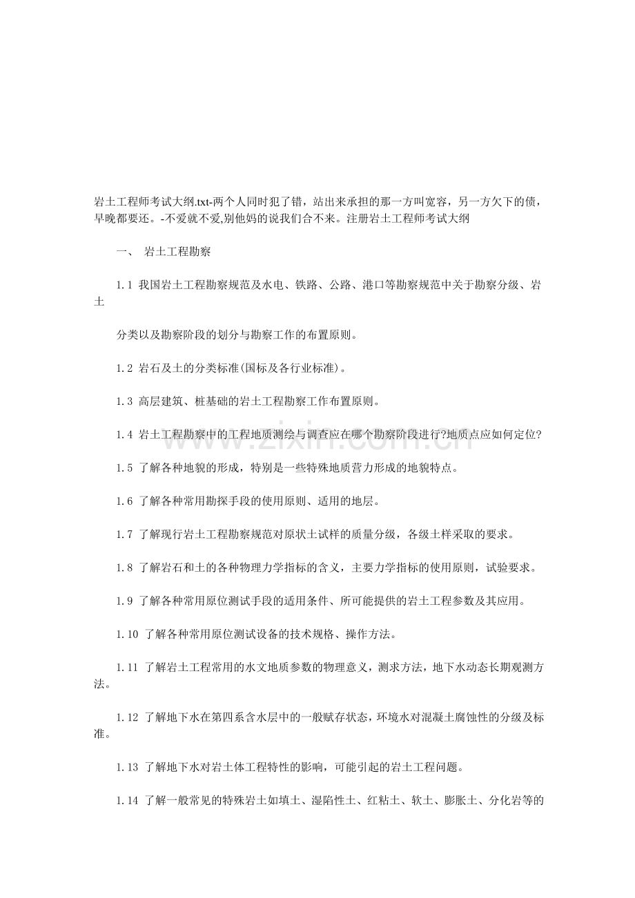 岩土工程师考试大纲.doc_第1页