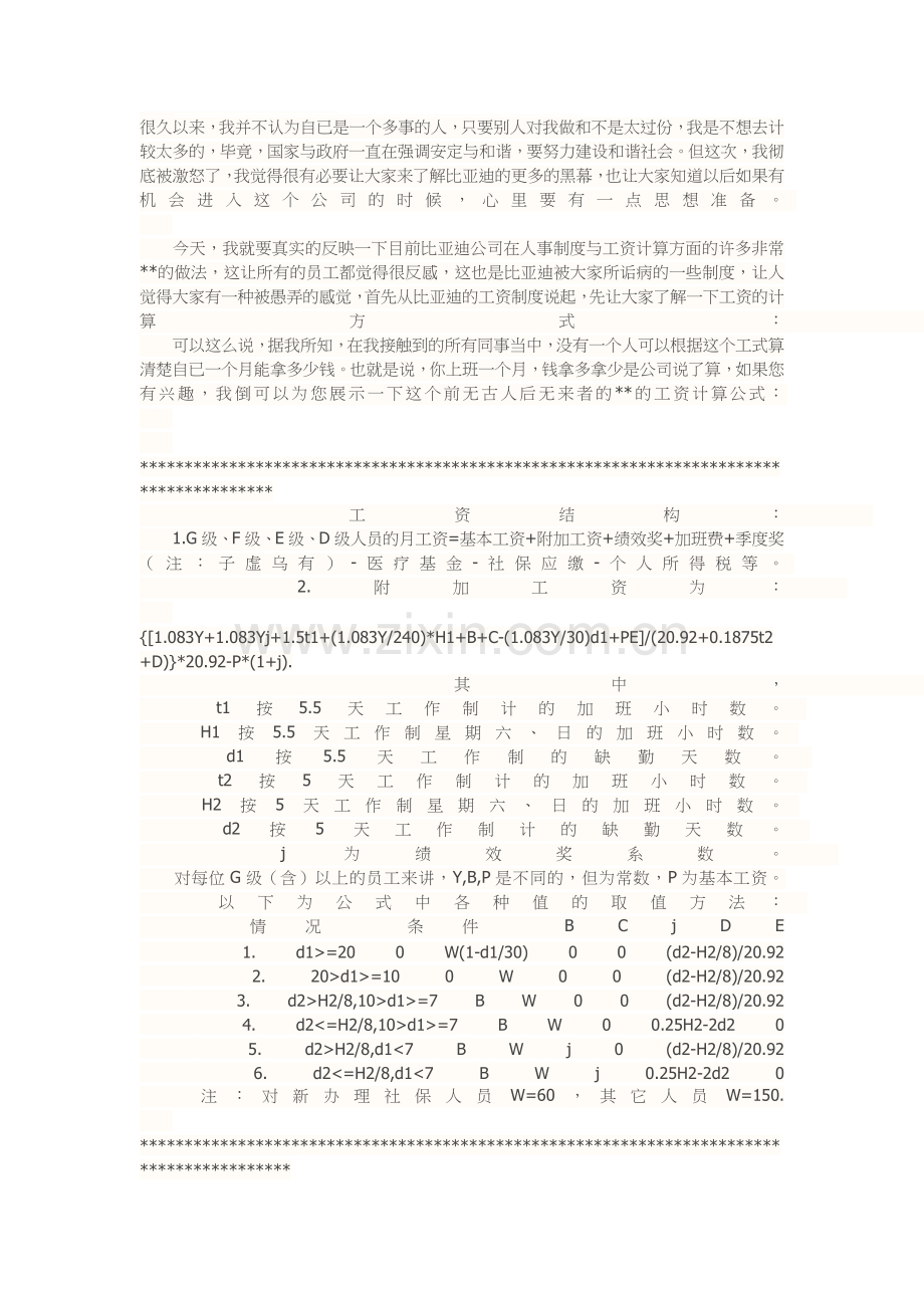 比亚迪工资制度(转载).doc_第1页