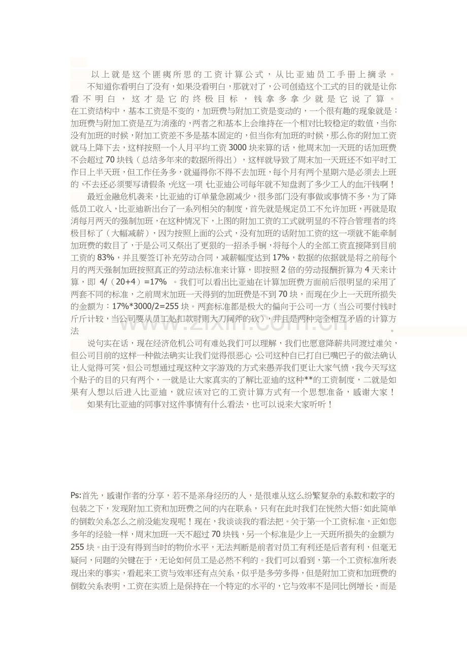 比亚迪工资制度(转载).doc_第2页