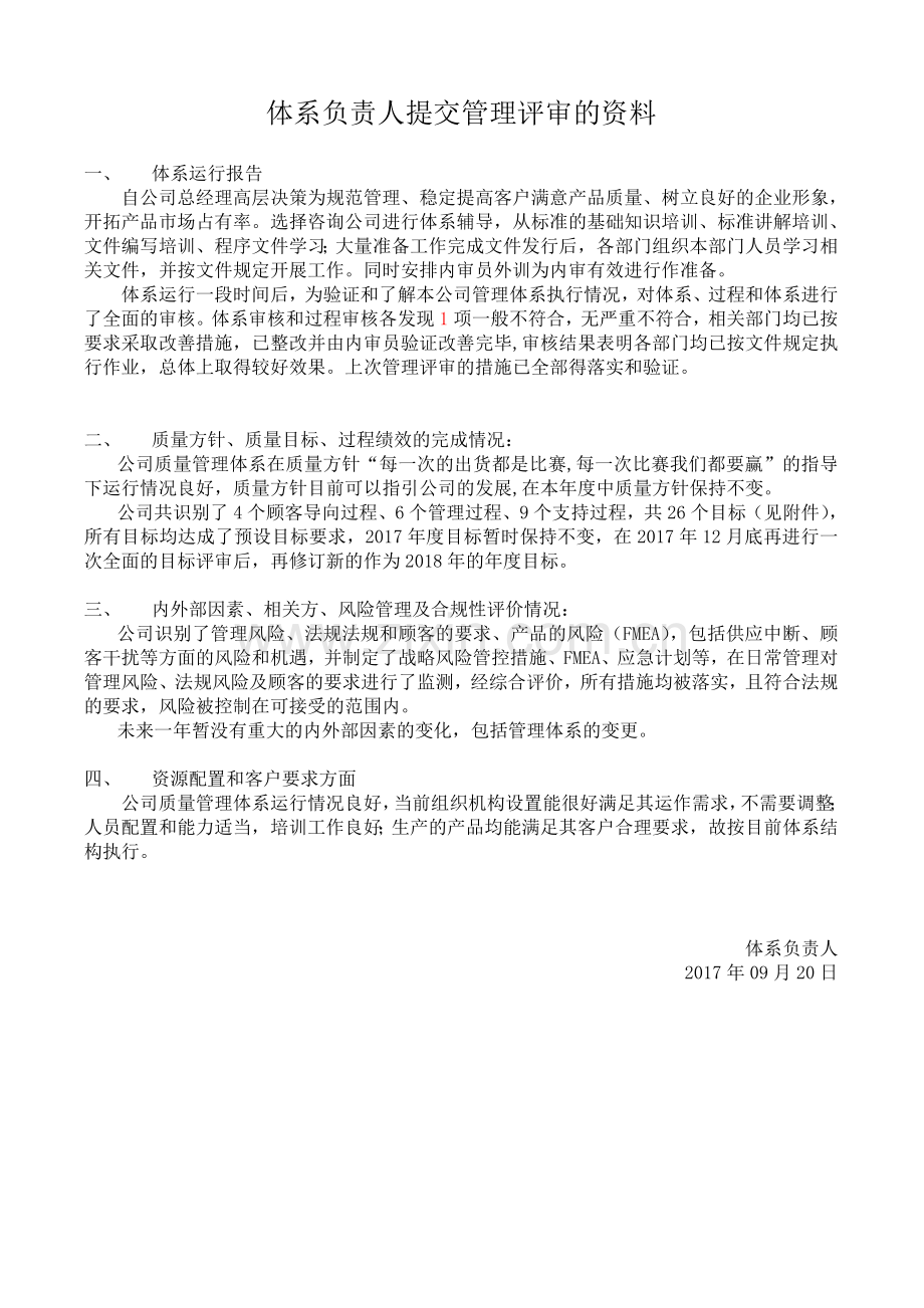 IATF16949-2016各部门提交管理评审报告.doc_第1页
