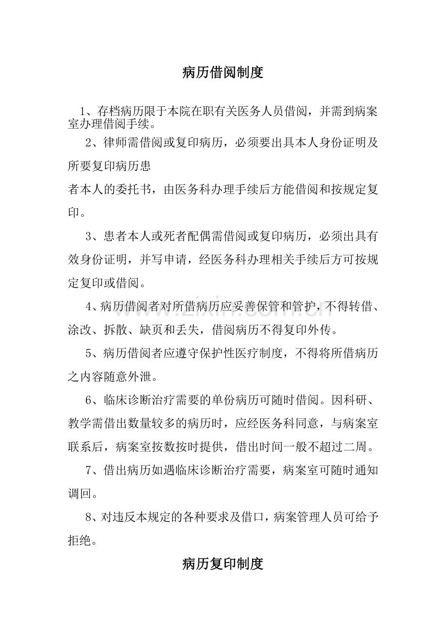 病历借阅制度.doc_第1页