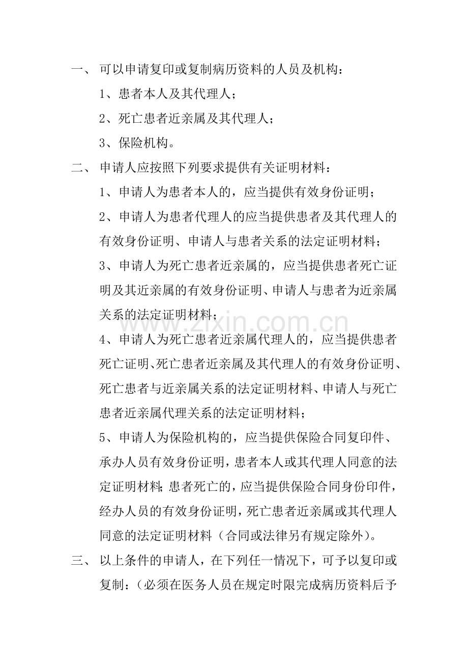 病历借阅制度.doc_第2页