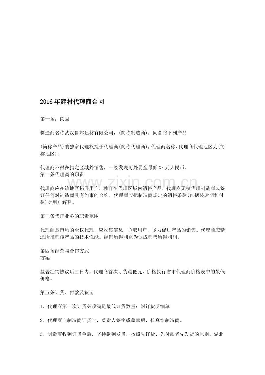 2016年建材代理商合同.doc_第1页