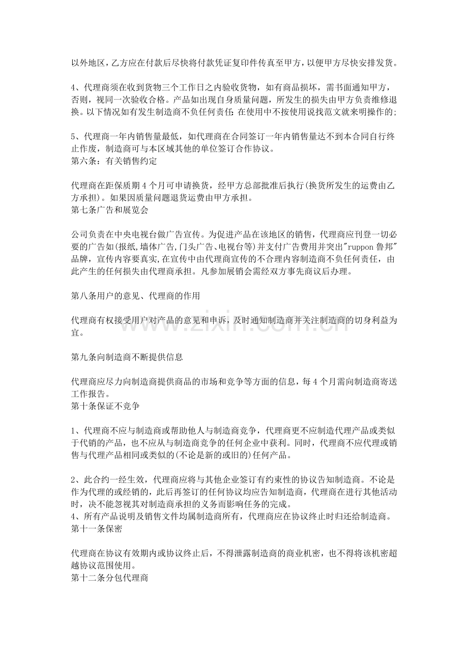 2016年建材代理商合同.doc_第2页