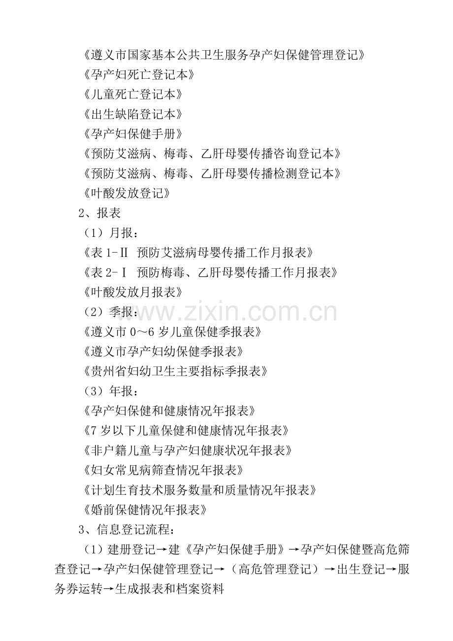 妇幼卫生信息统计及档案资料管理流程.doc_第2页