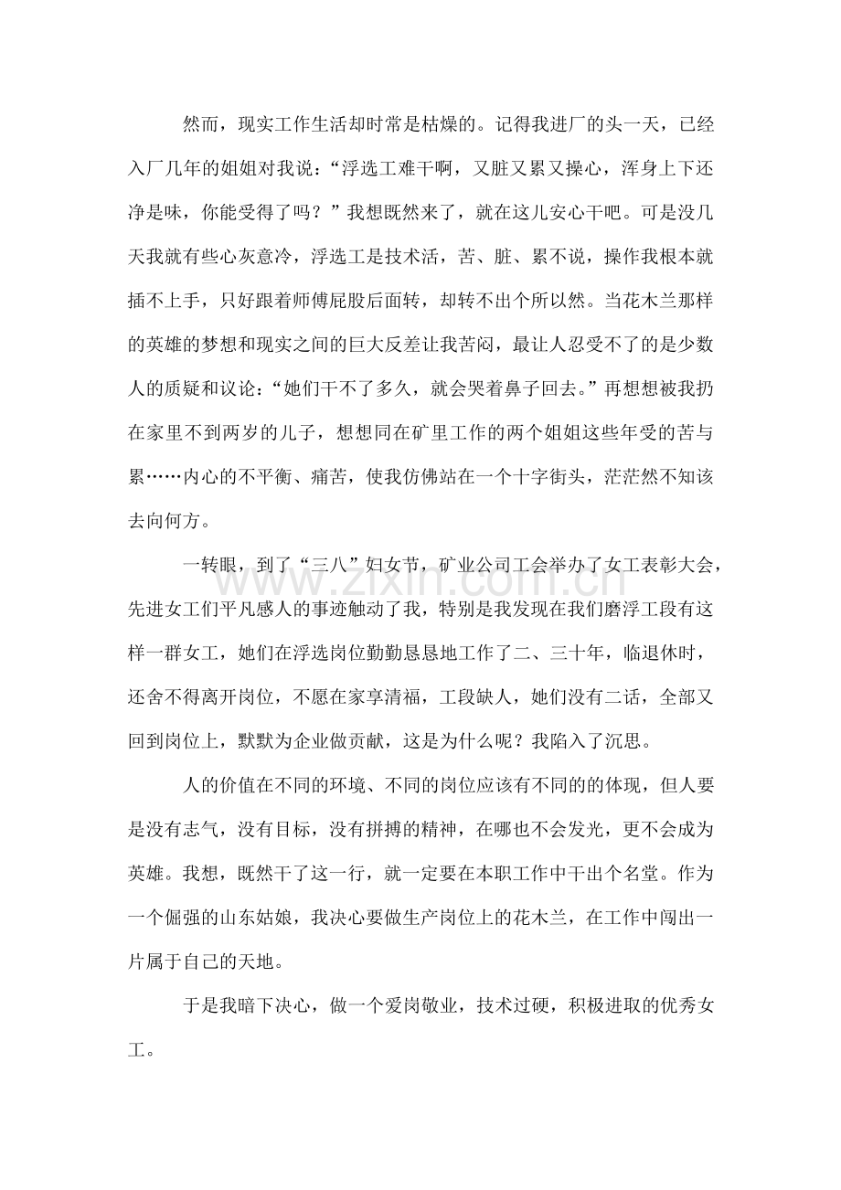 矿山安全生产征文.doc_第2页