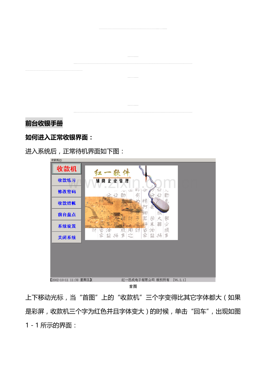前台收银手册.doc_第1页