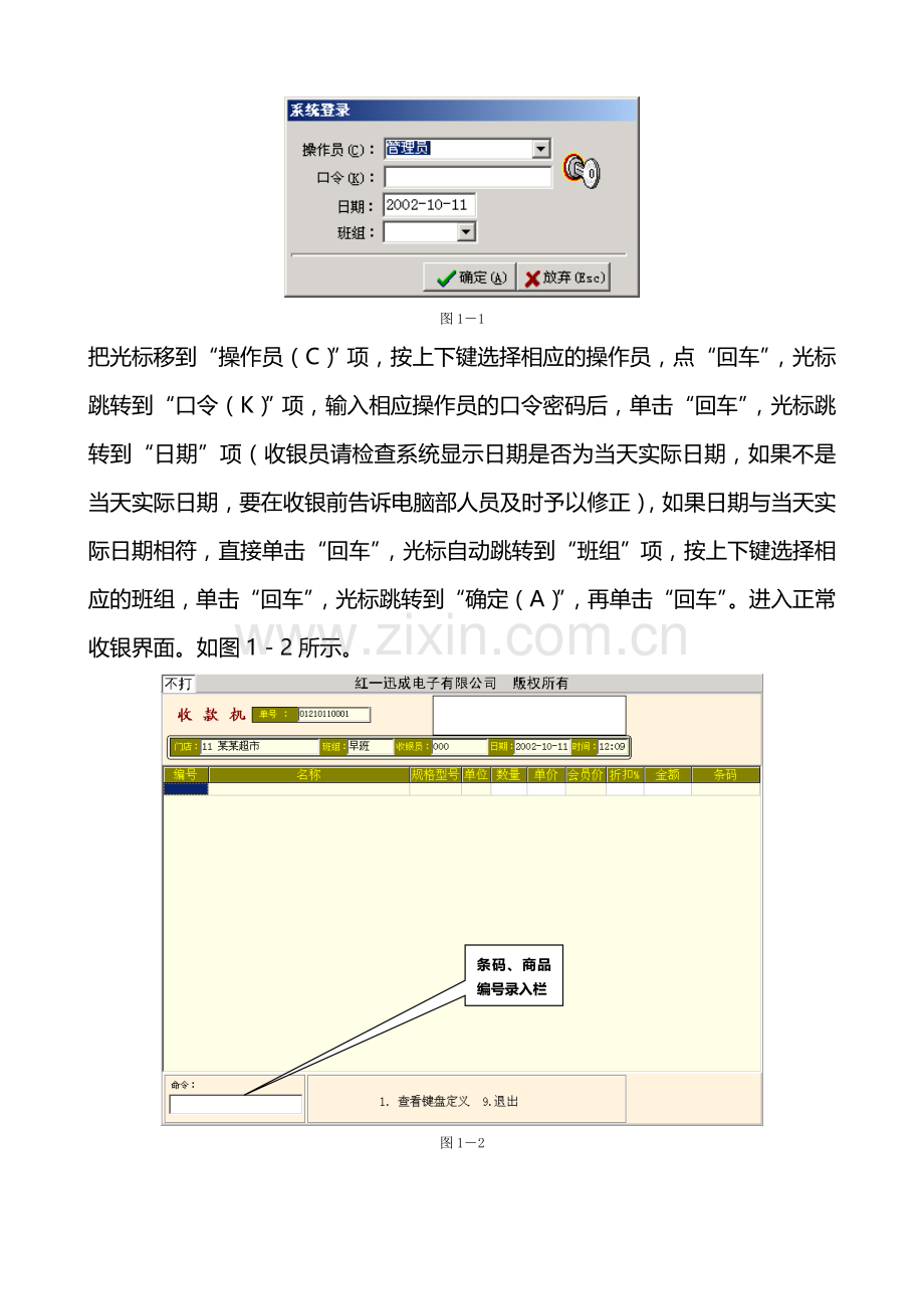 前台收银手册.doc_第2页