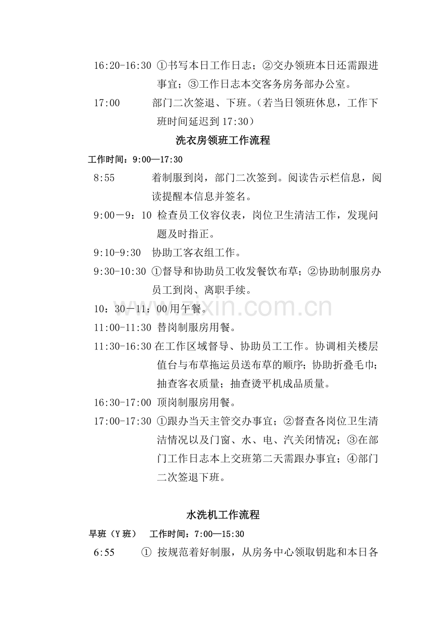 洗衣房工作流程.doc_第2页