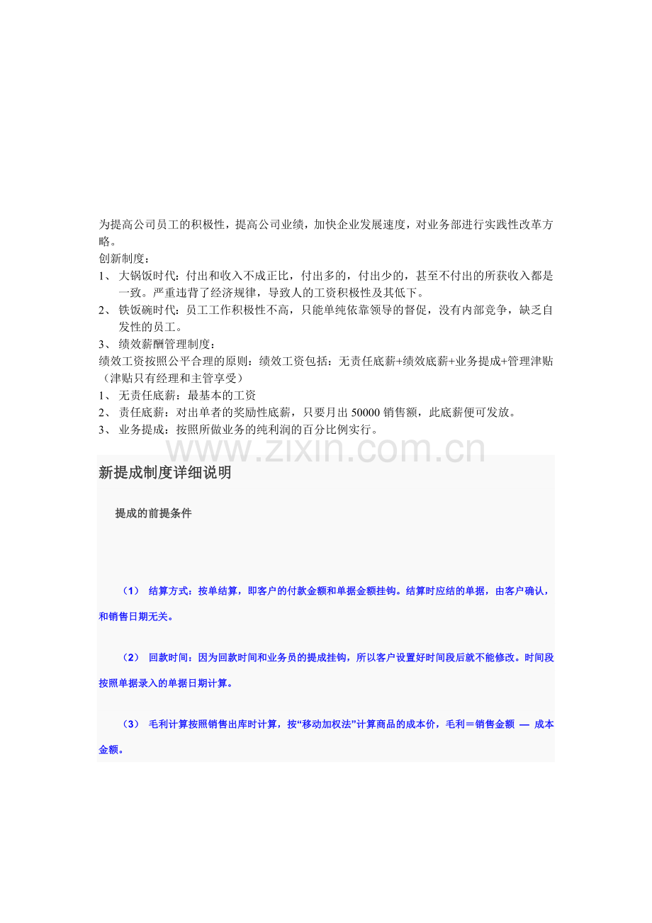 业务部绩效考核.doc_第1页