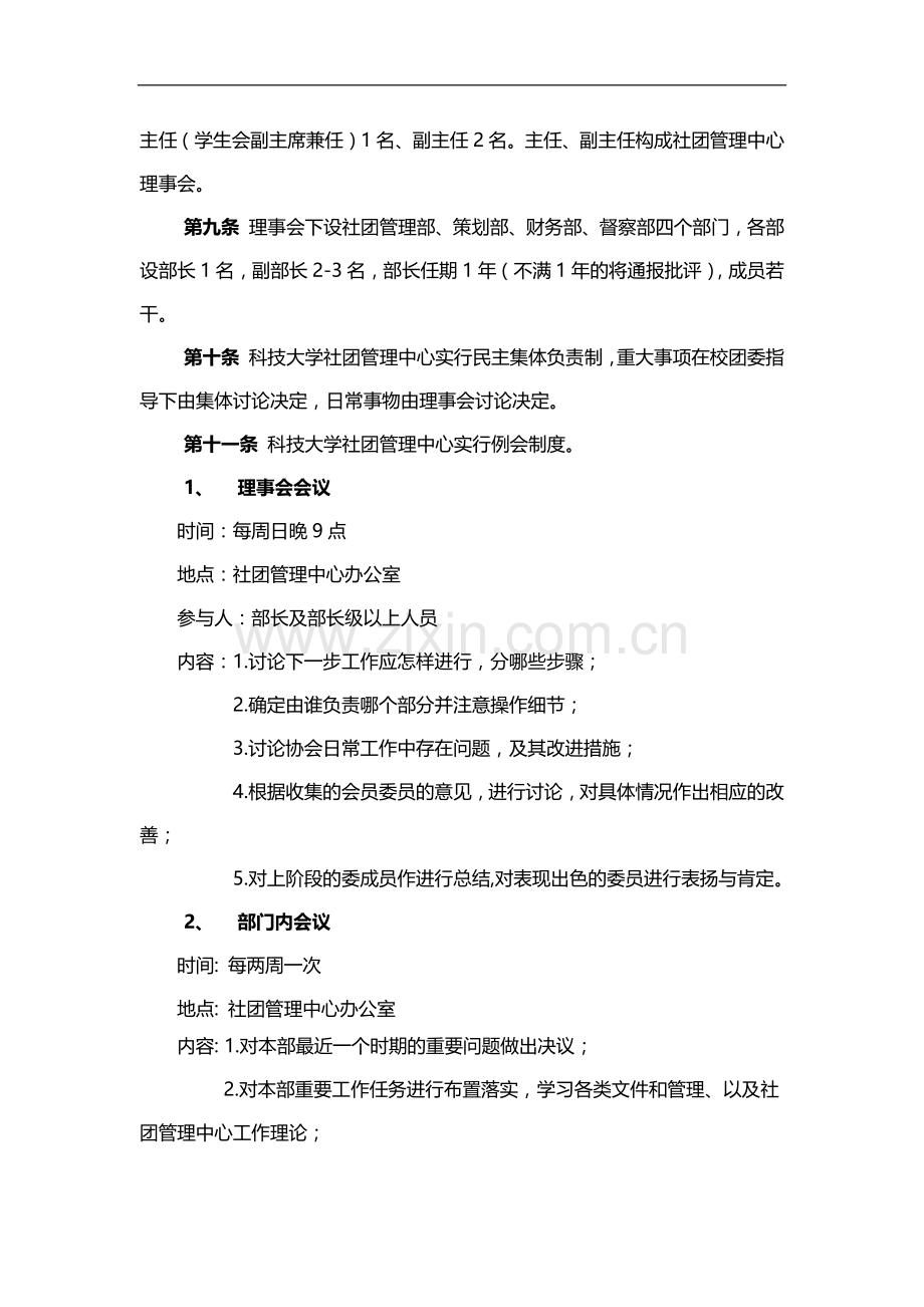 科技大学社团管理中心章程模版.docx_第2页