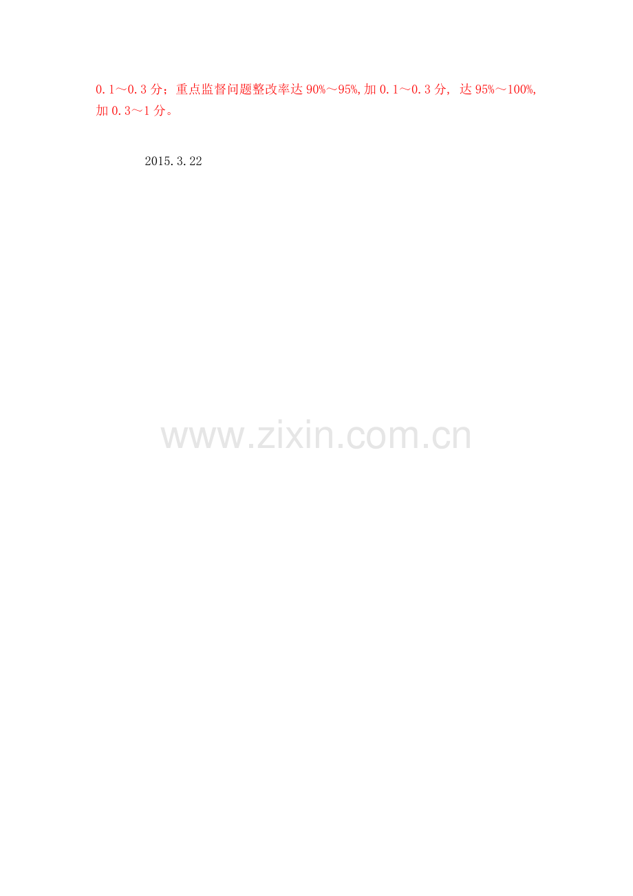 安全现场监督考核管理.doc_第2页