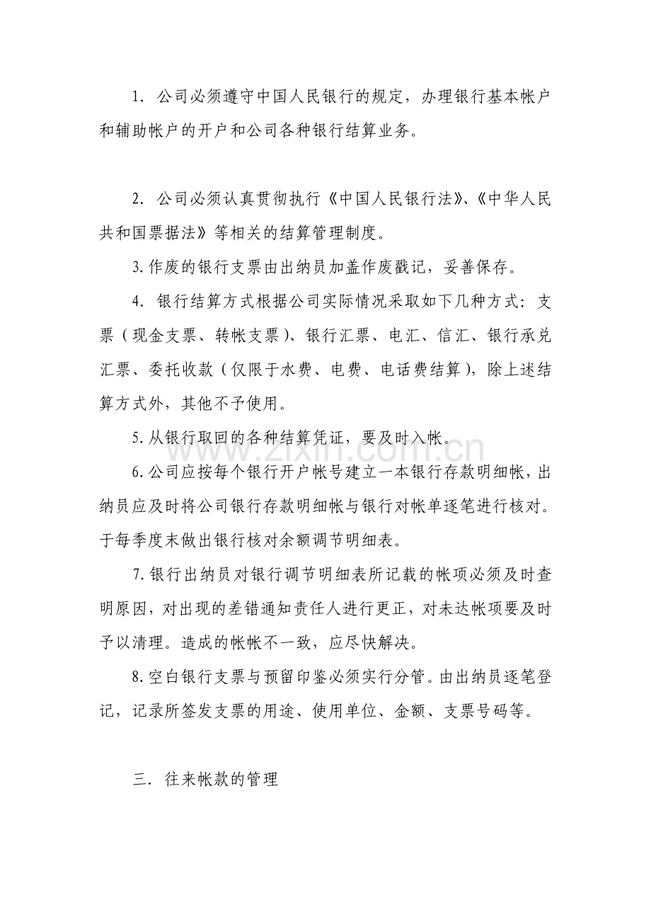 企业财务制度及管理.doc_第2页